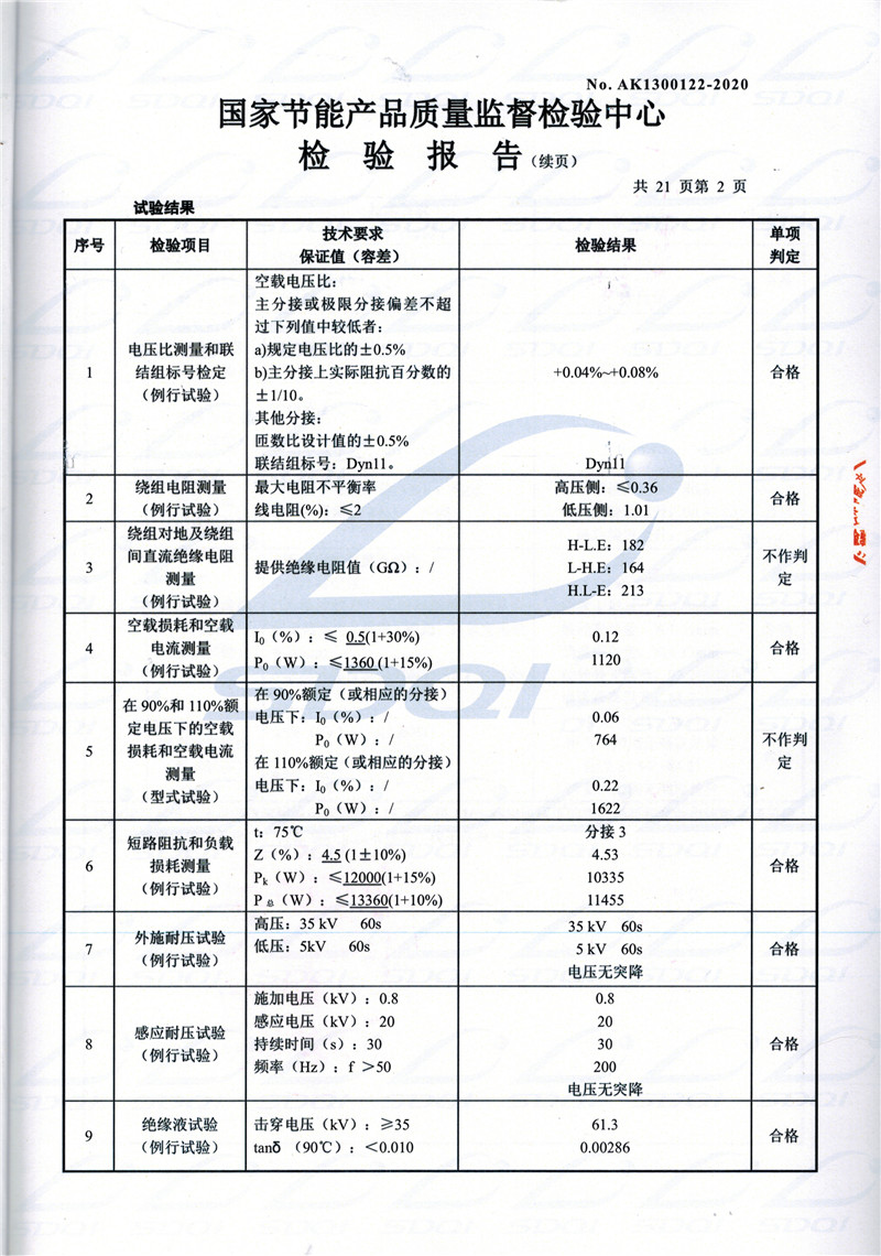高低压试验报告-S11-1250当雄当雄当雄油浸式变压器-2.jpg